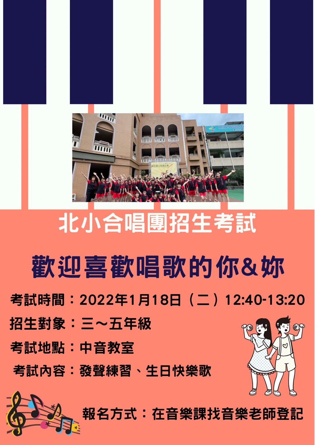 合唱團招生.jpg