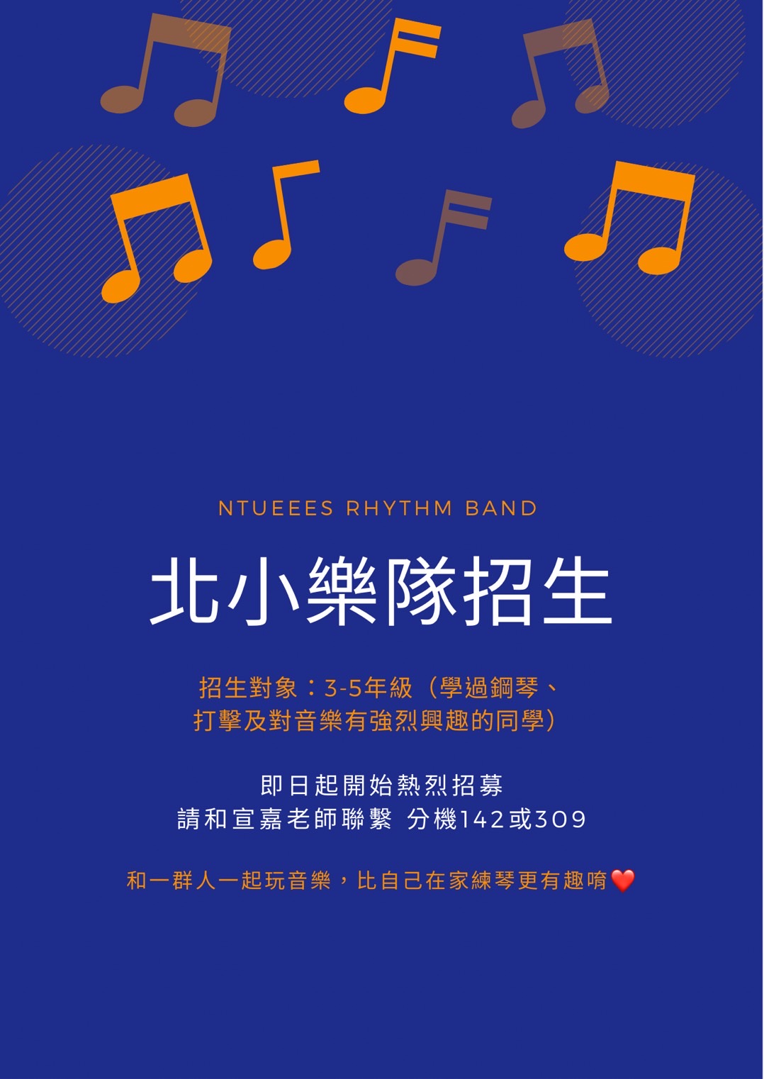 樂隊招生.jpg