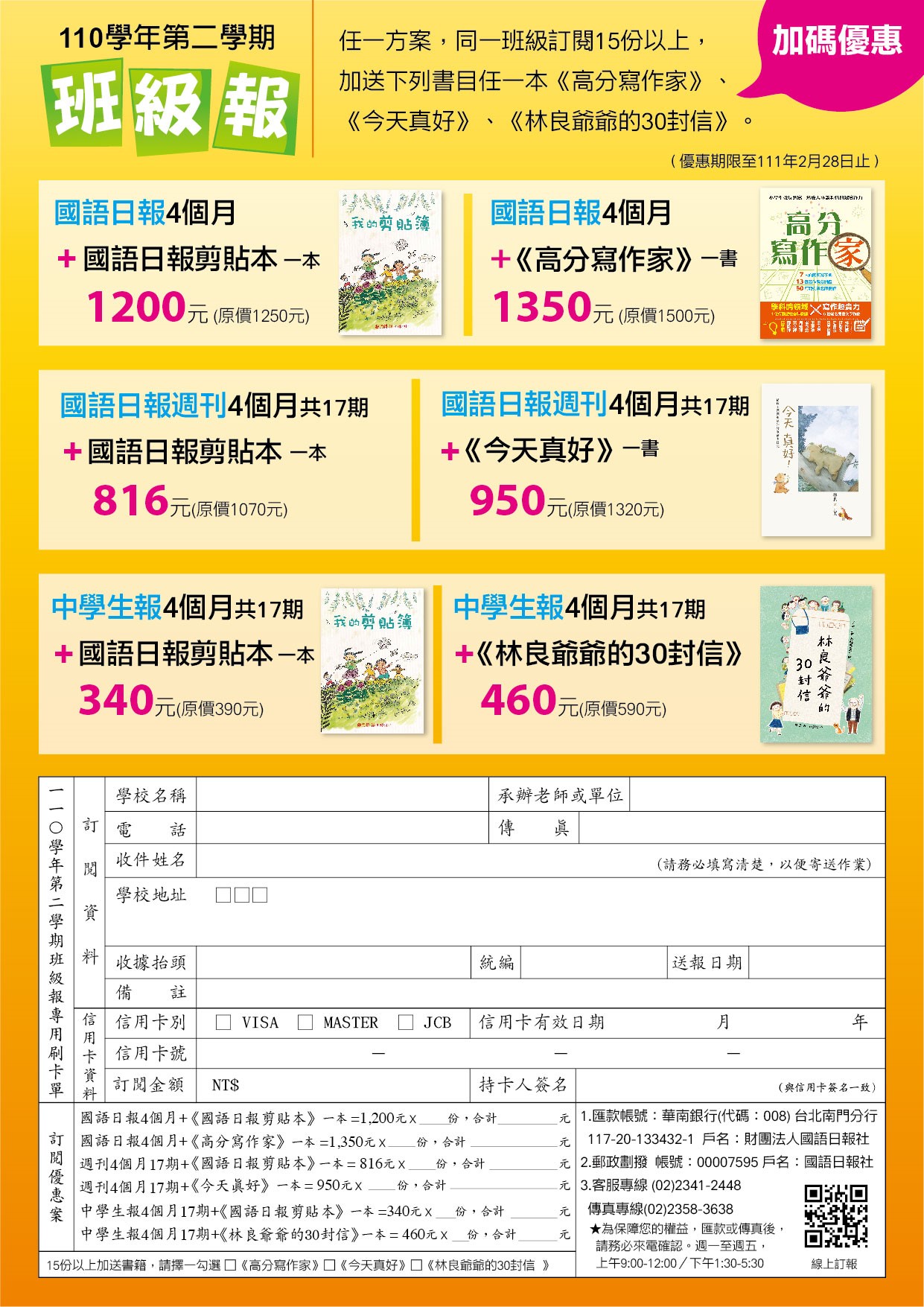 1110208.「110-2學期班級報」方案.jpg