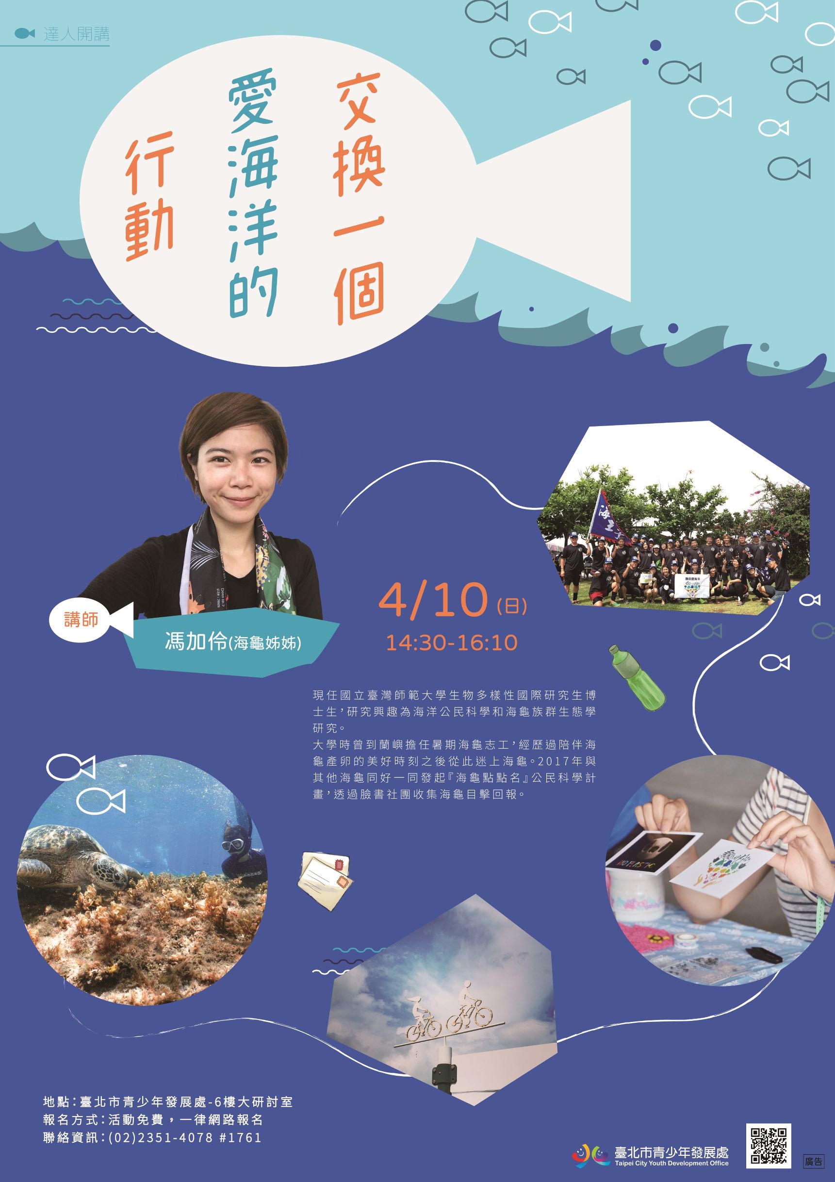 交換一個愛海洋的行動.jpg