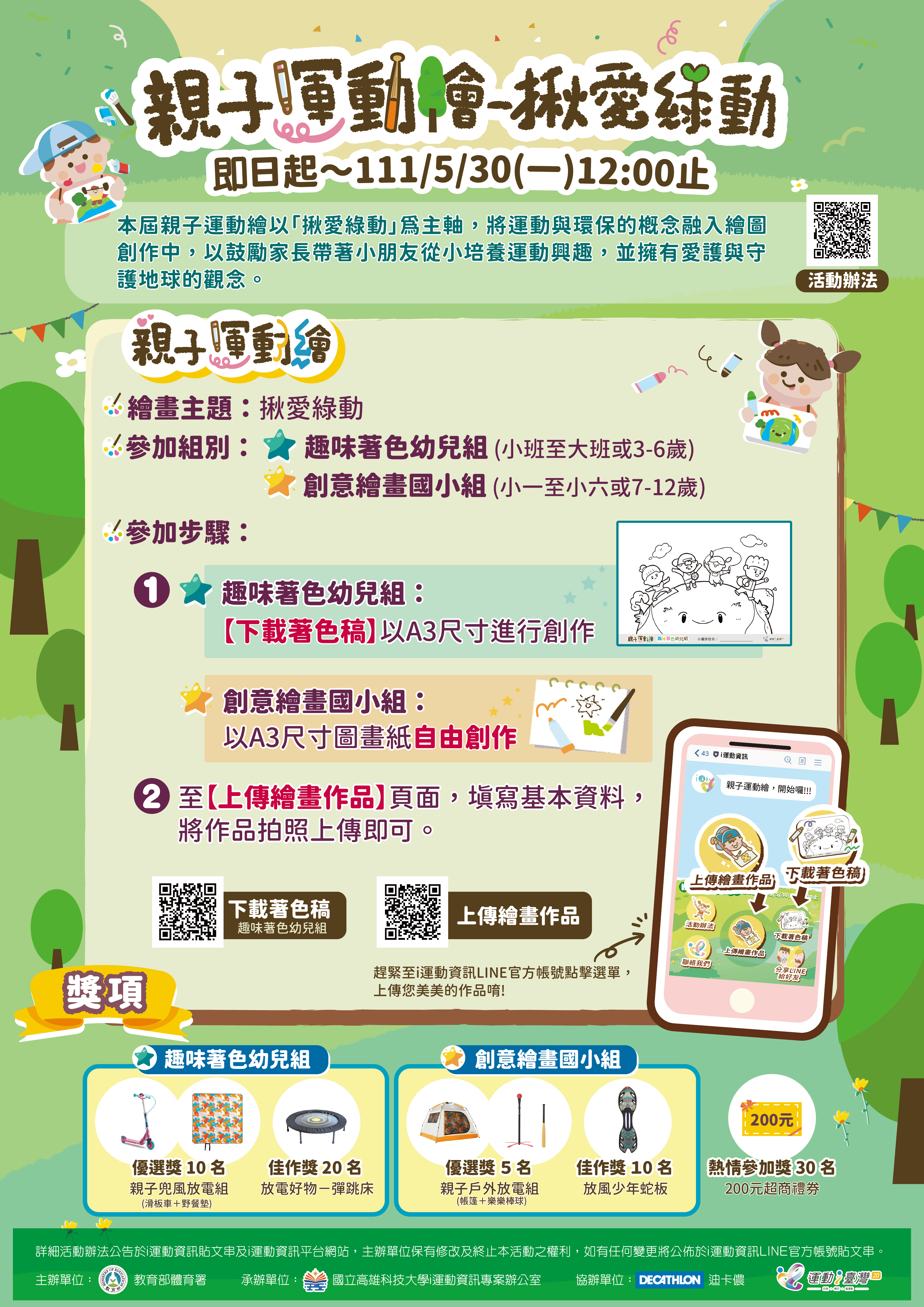 111親子運動會1.png
