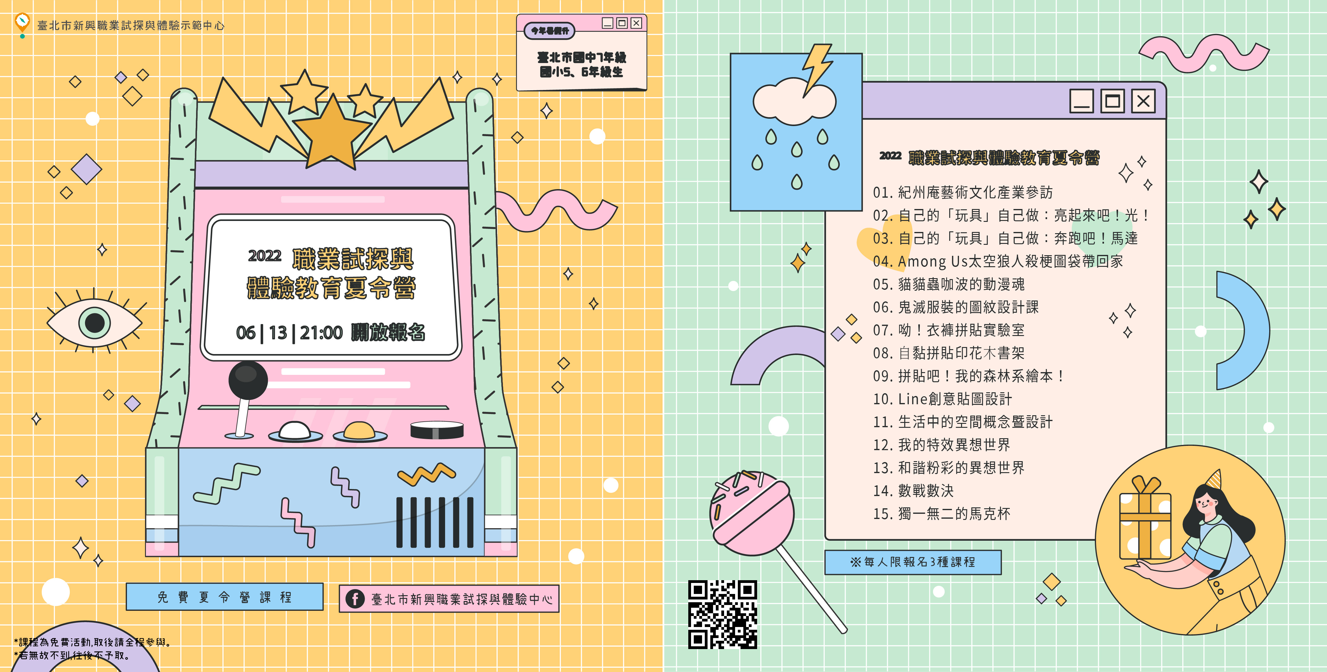 2022職業試探夏令營海報.jpg