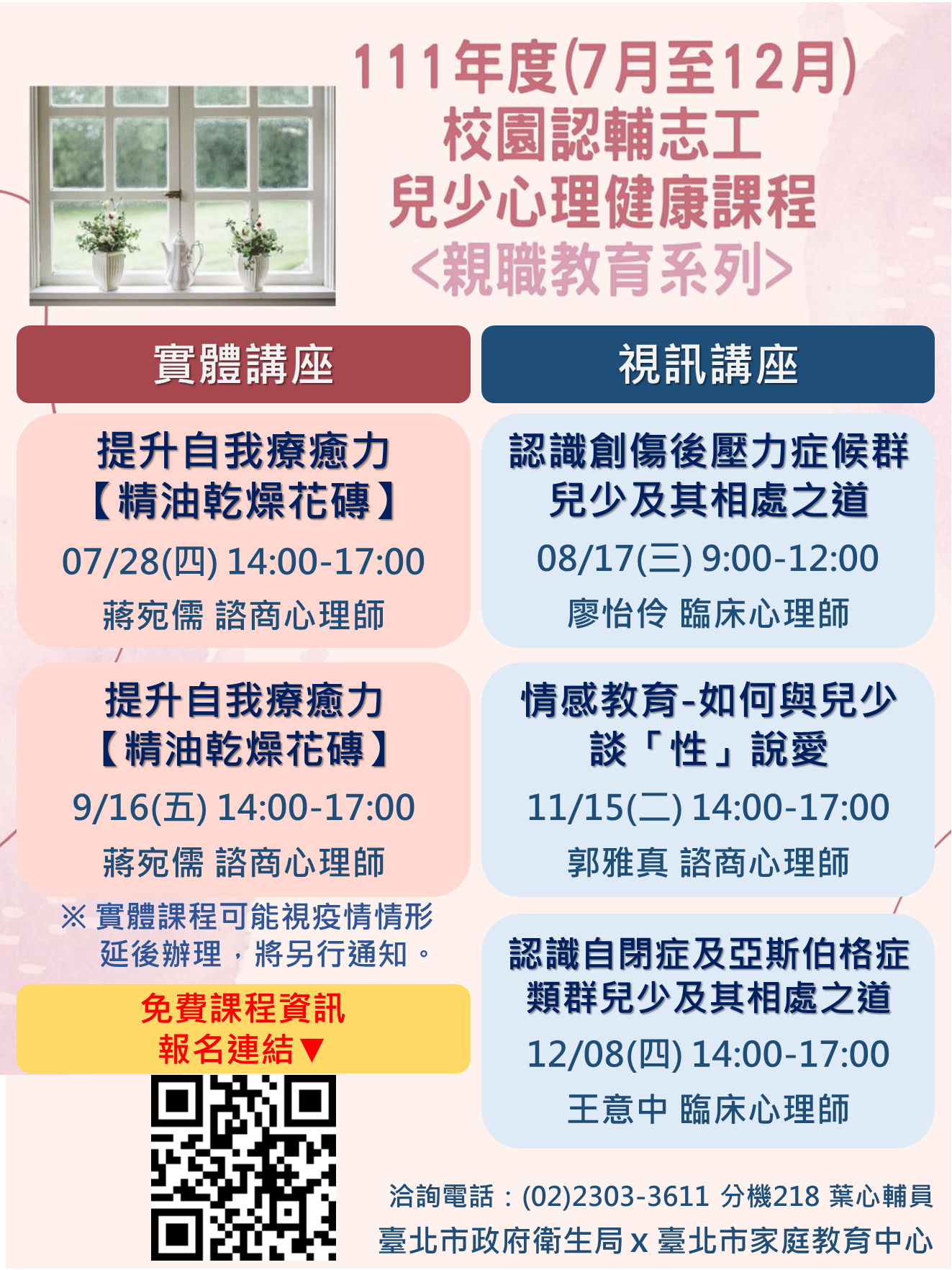 認輔志工心理健康課程.png