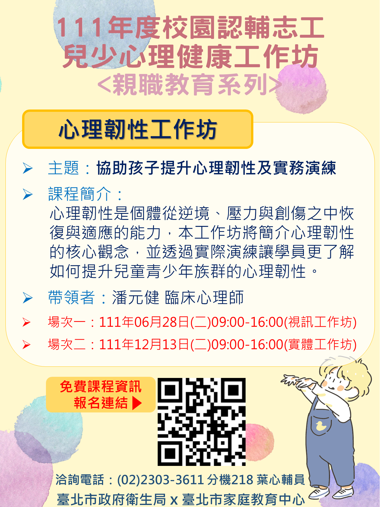 心理韌性工作坊.png