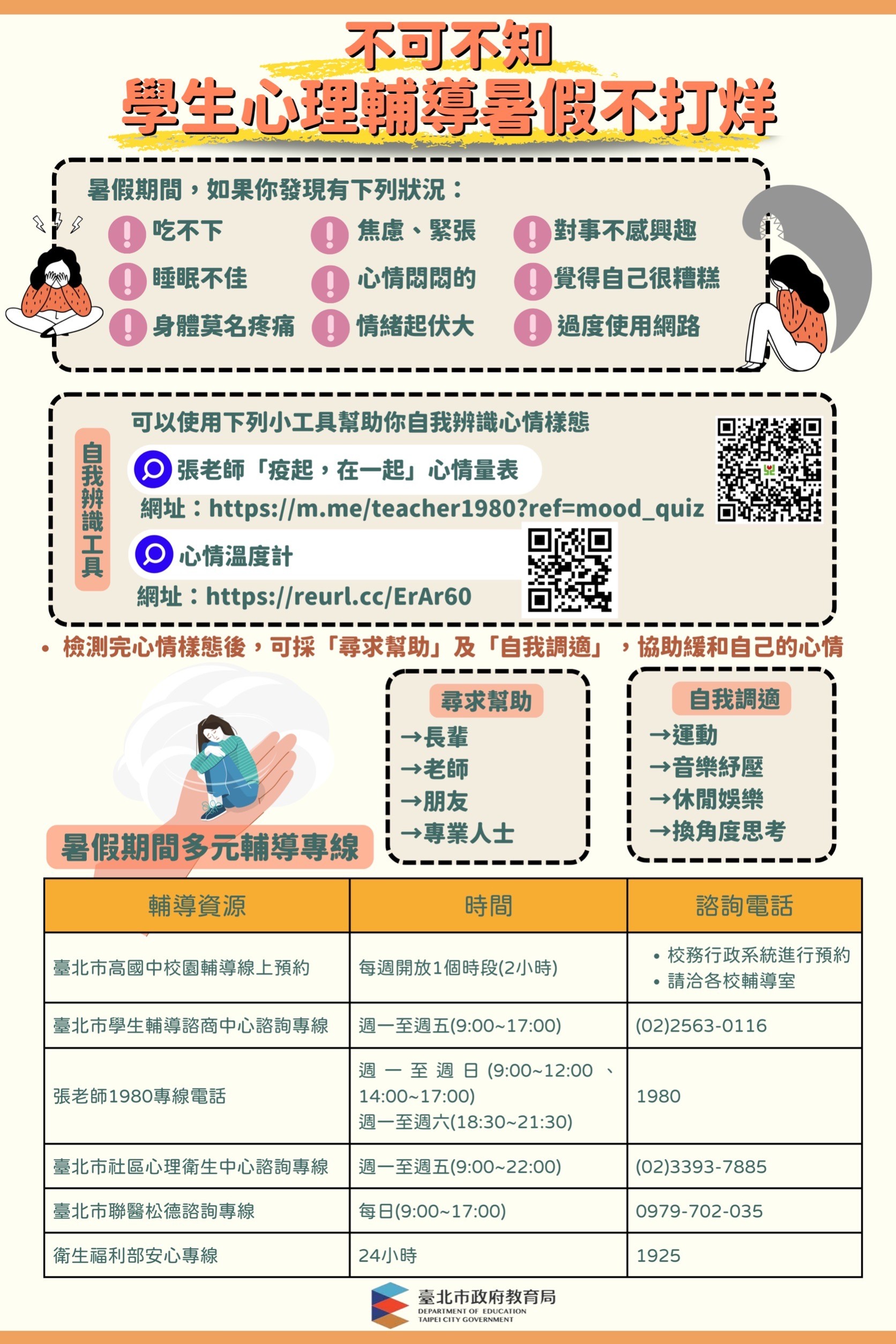 暑期輔導文宣.jpg