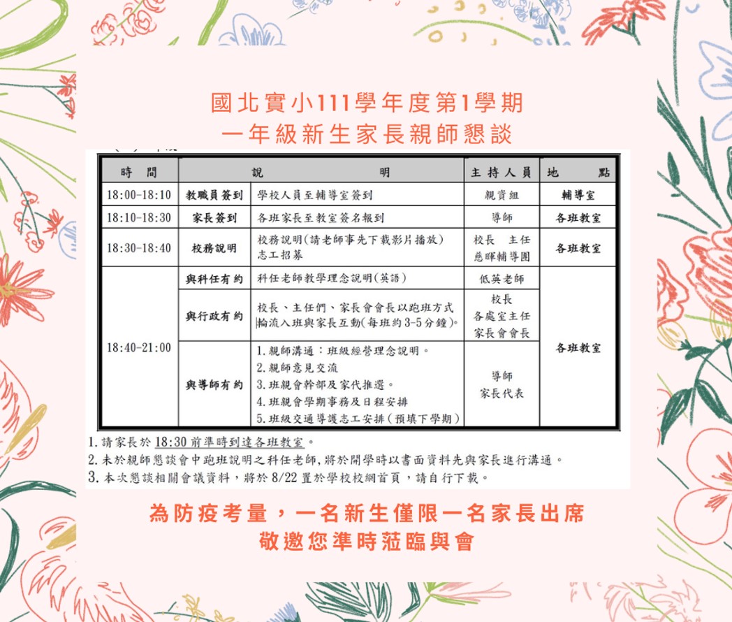 111.1新生親師懇談邀請函.jpg