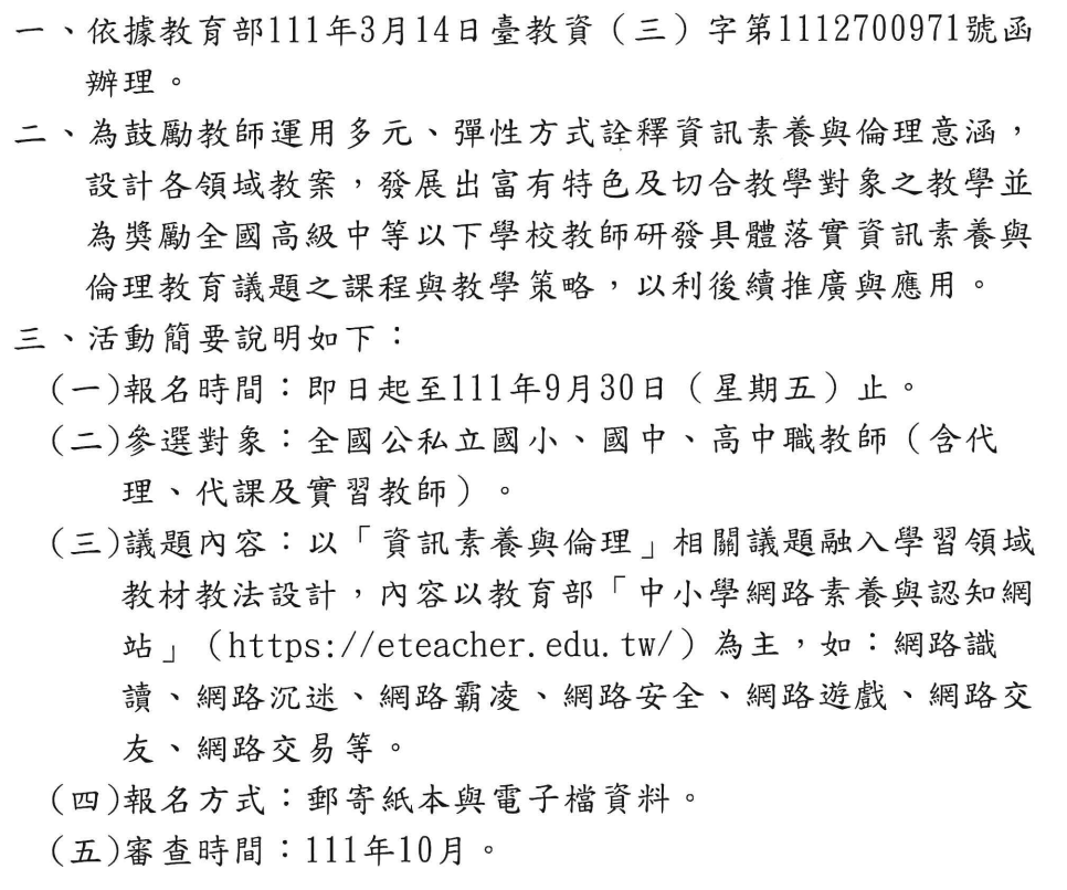 比賽簡章1.png