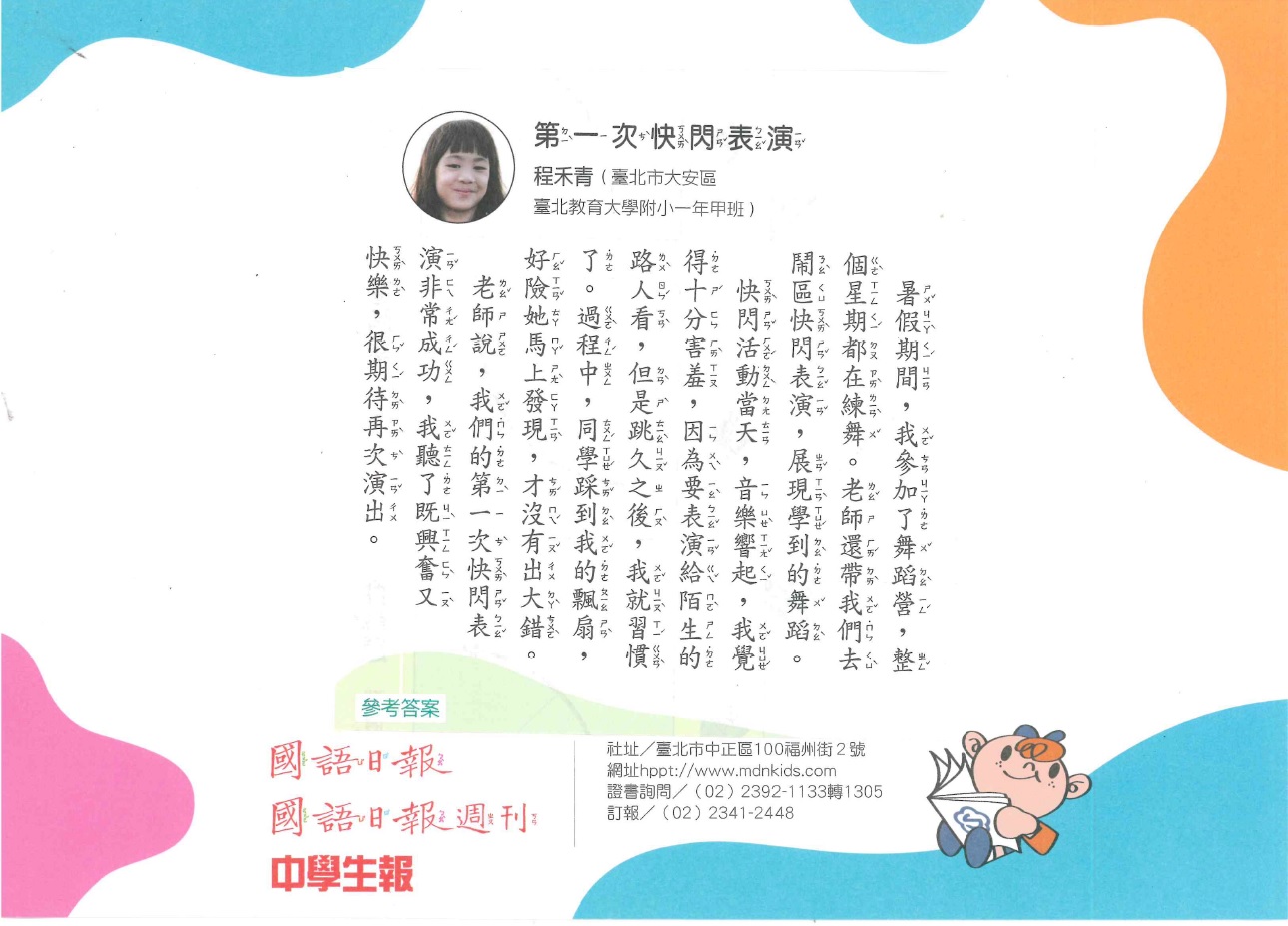 國語日報小作家.jpg