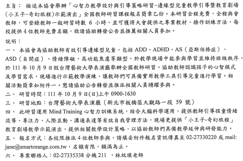 研習公文.png