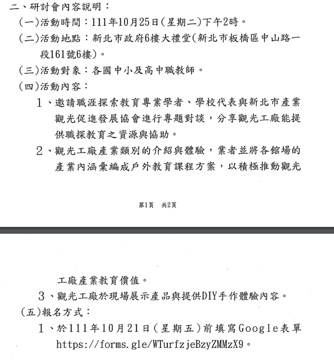 研討會公文.png