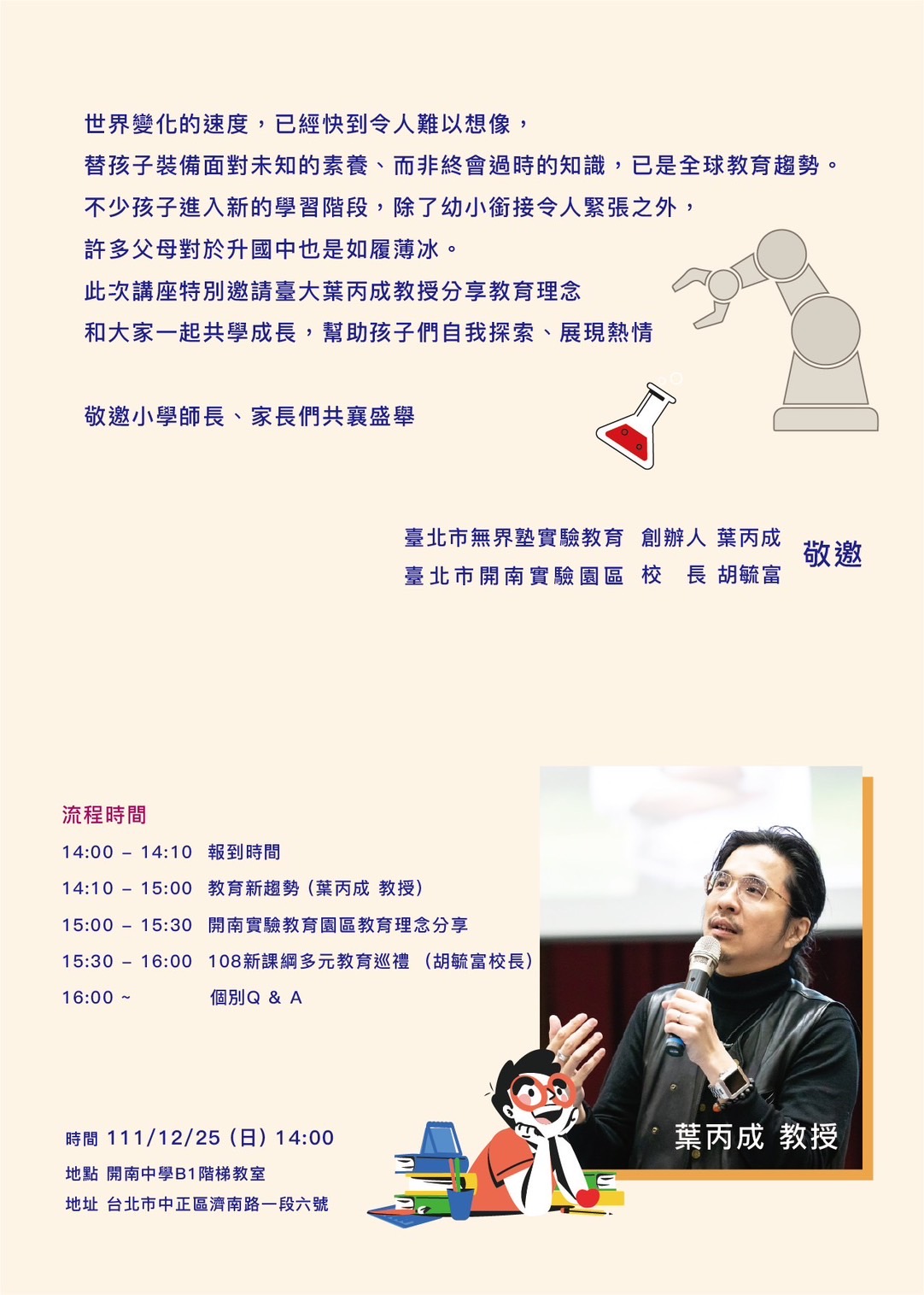 新時代新趨勢講座2.jpg