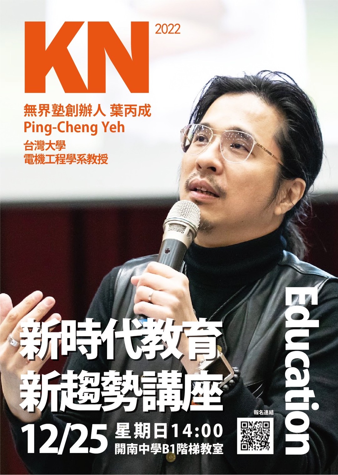 新時代新趨勢講座1.jpg