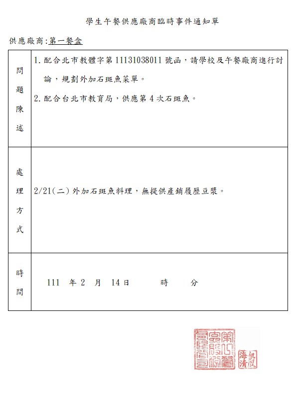0221加菜通知.jpg