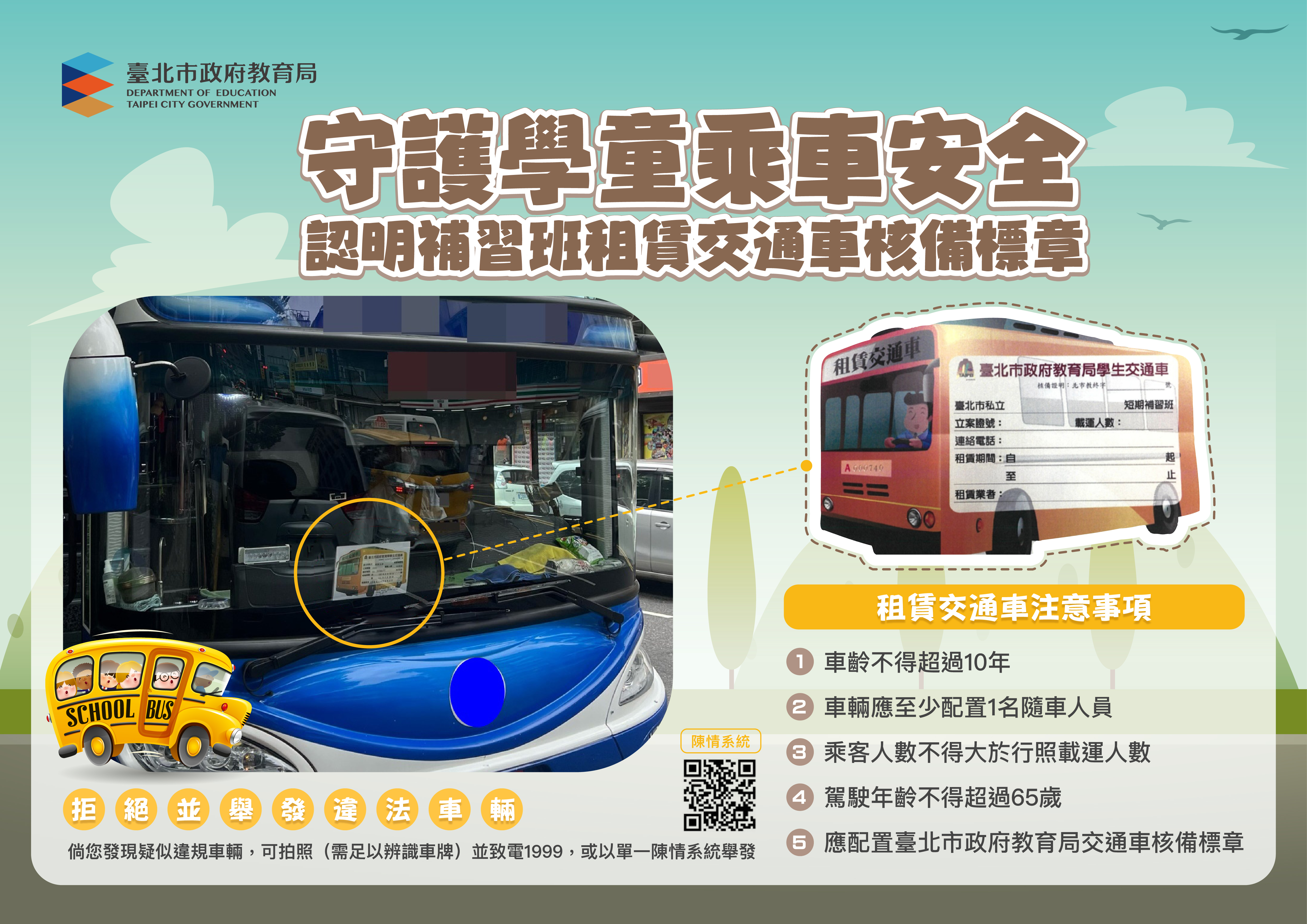 課後照顧班租賃汽車需知.jpg