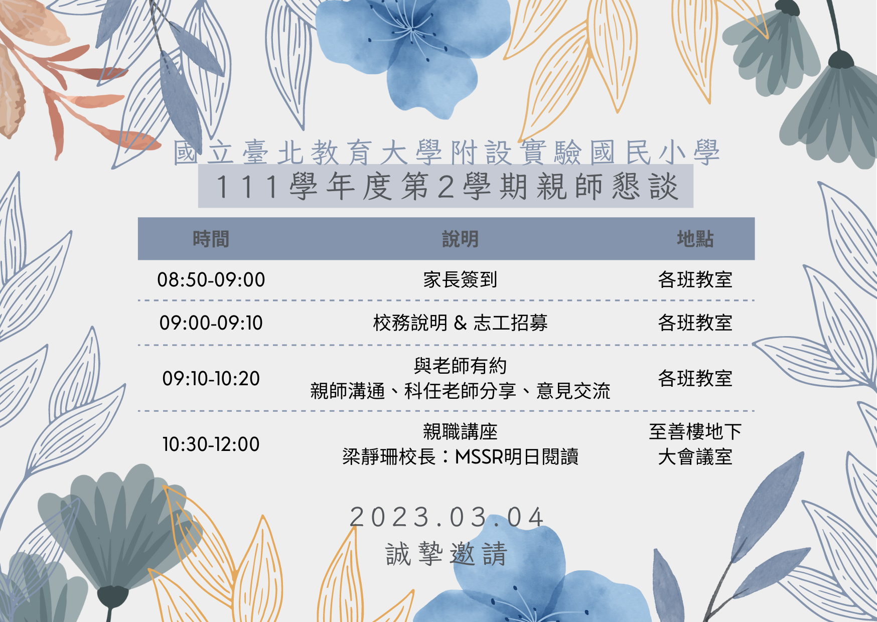 親師懇談邀請(FB).png