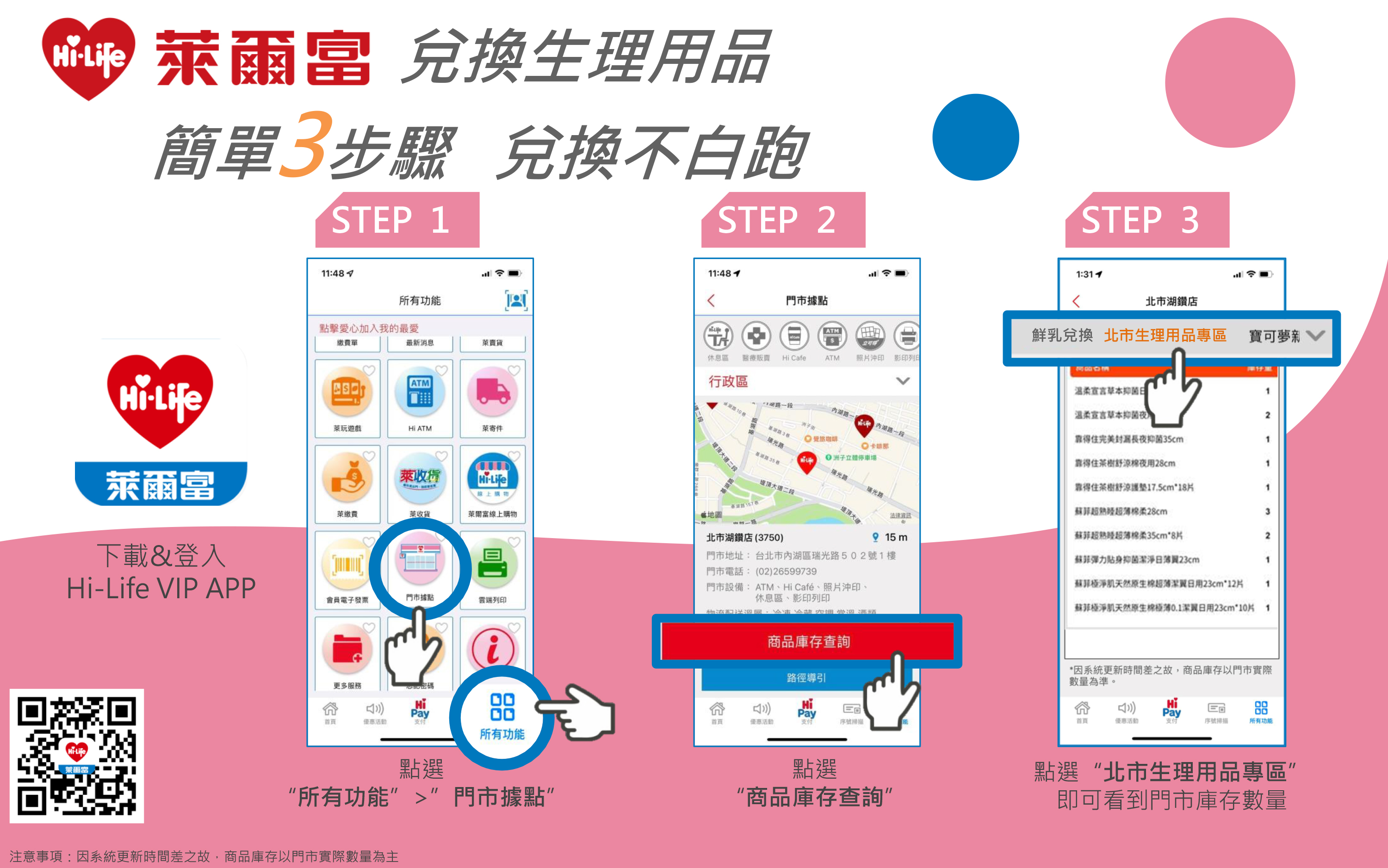 萊爾富.jpg
