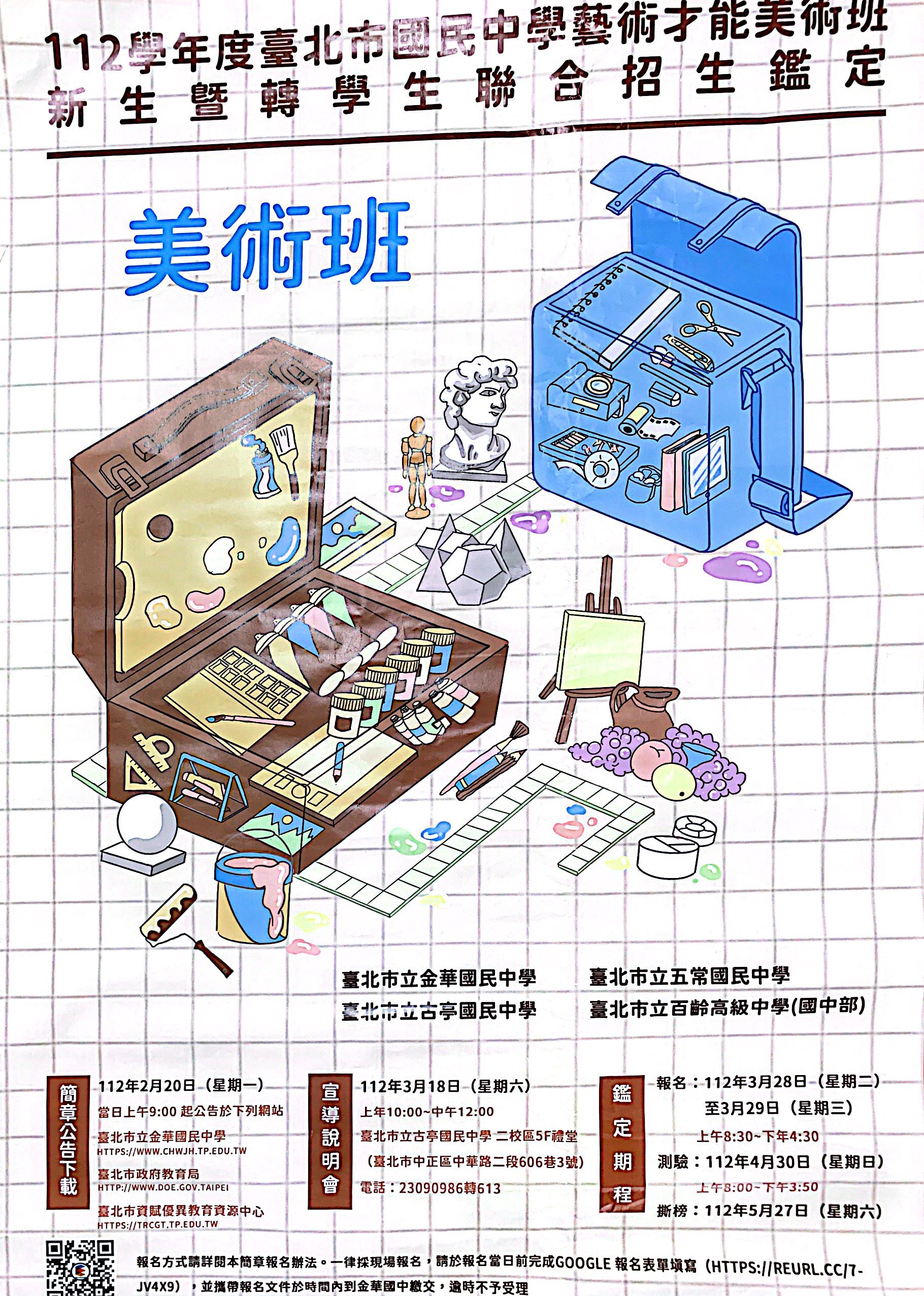 112國中藝才美術班鑑定 2023-03-06 15.36_1.jpg
