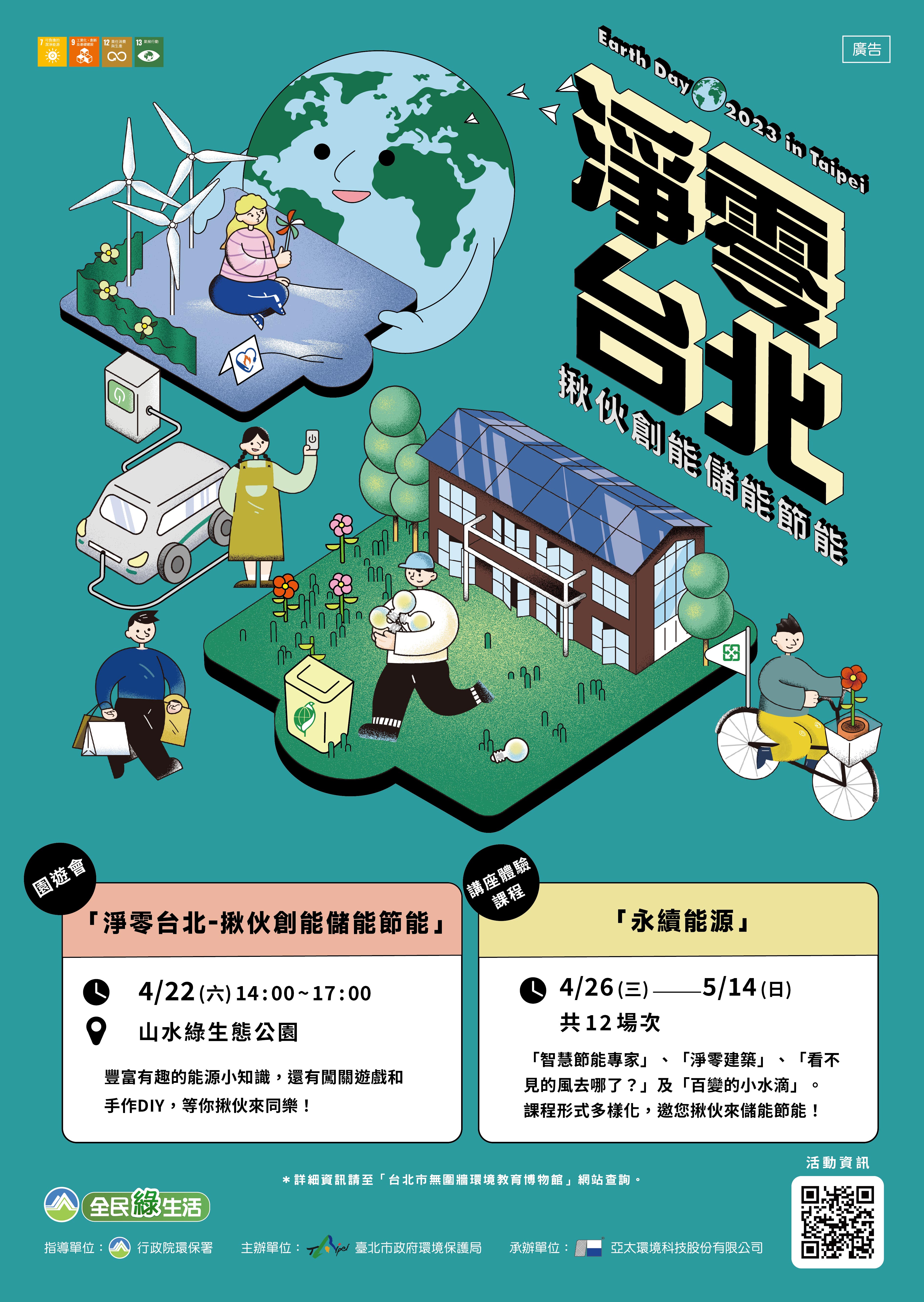 0418地球日系列活動海報1.jpg