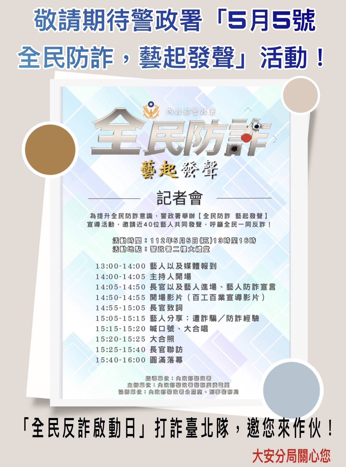 反詐宣導_202304.jpg