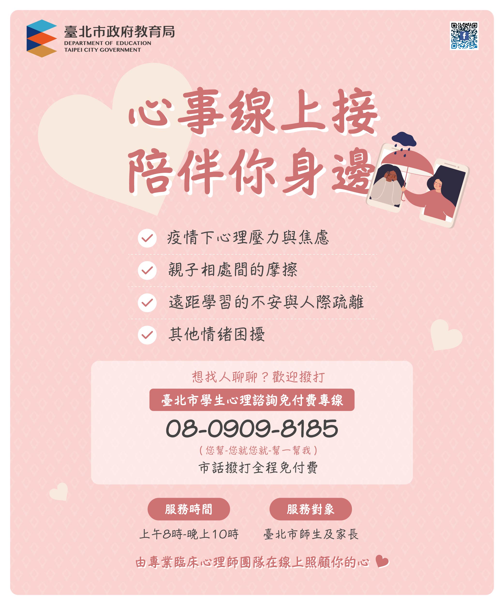 北市線上諮詢服務.jpg