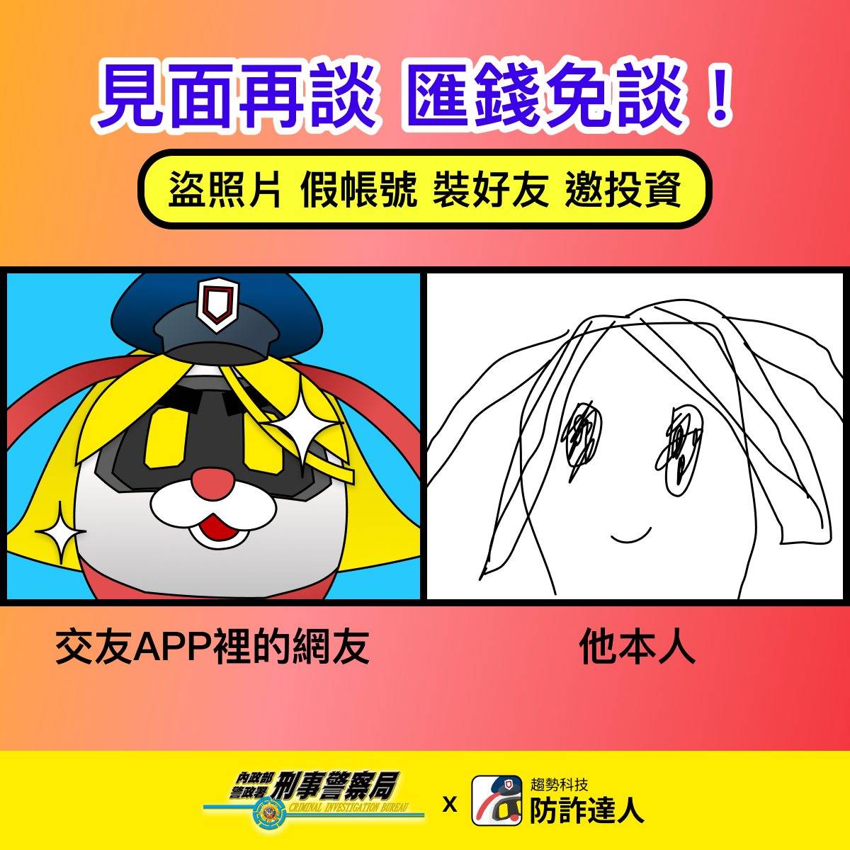 防詐騙宣導.jpg
