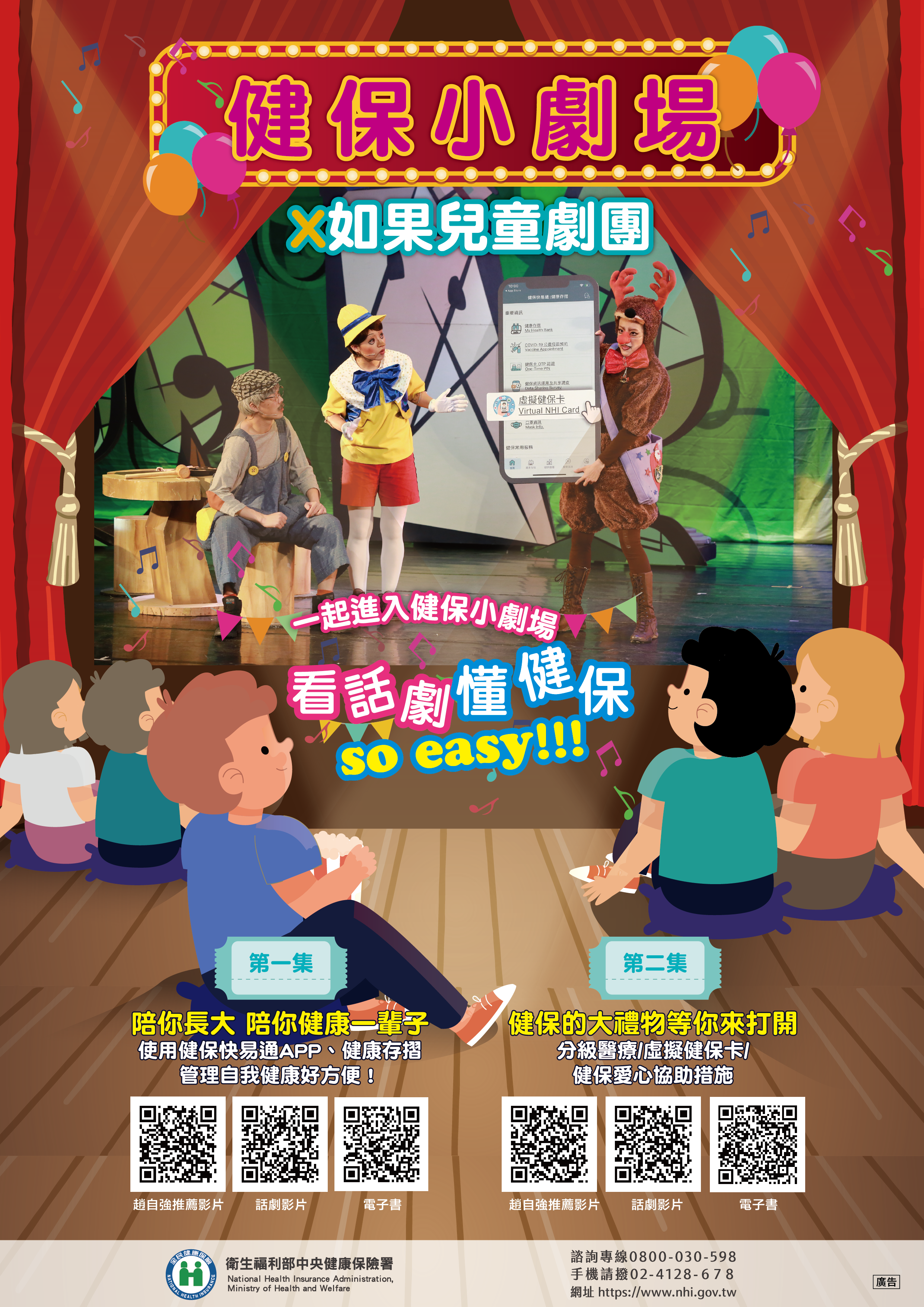 0517健保小劇場.png