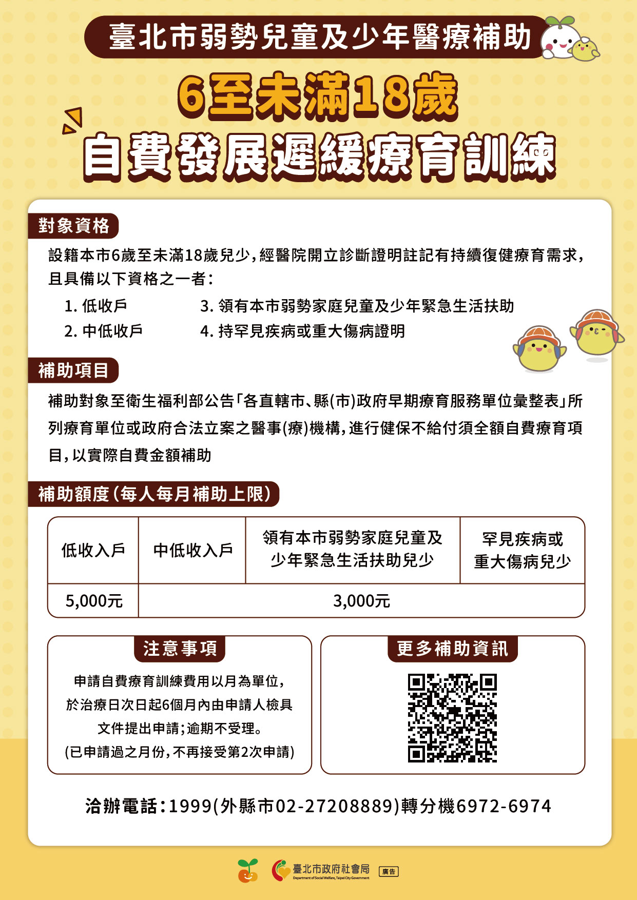 社會局辦理「臺北市弱勢兒童及少年醫療補助」.jpg