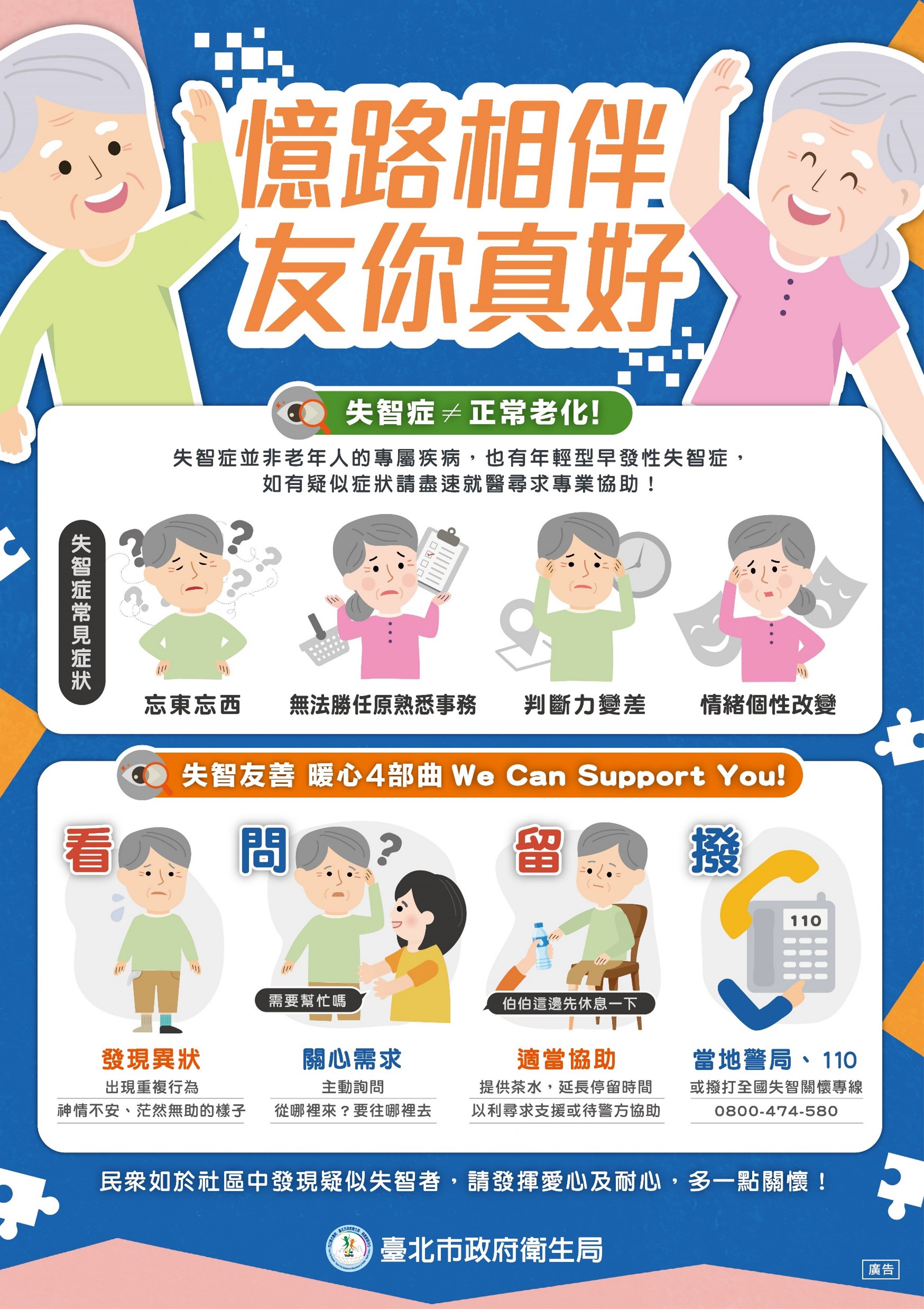 0614「憶路相伴 友你真好」認識失智症宣導.jpg