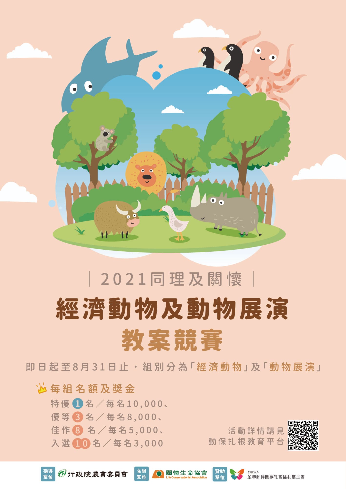 經濟動物及動物展演教案競賽.jpg