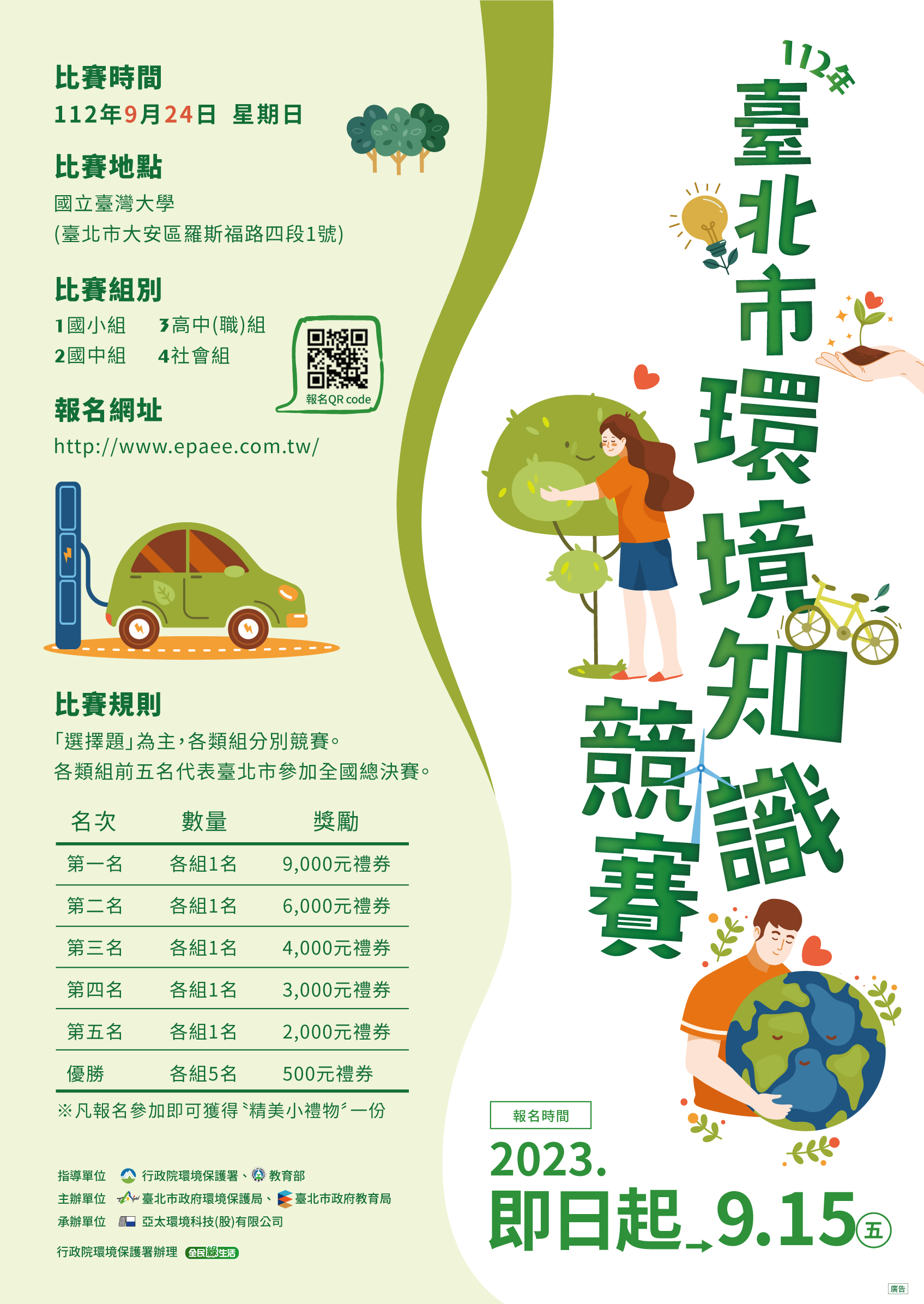 臺北市 112 年環境知識競賽.jpg