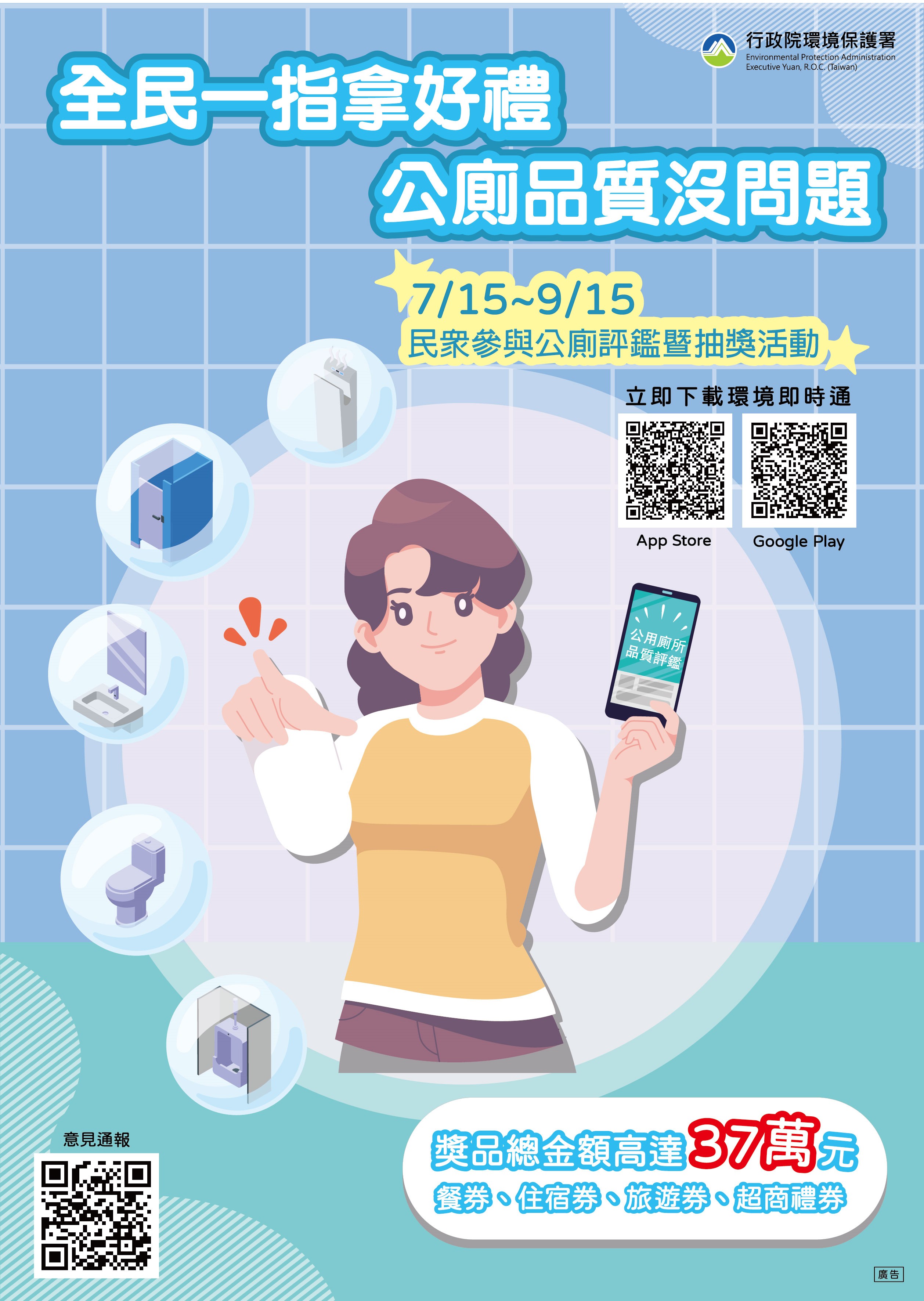 1120724全民一指拿好禮，公廁品質沒問題.jpg