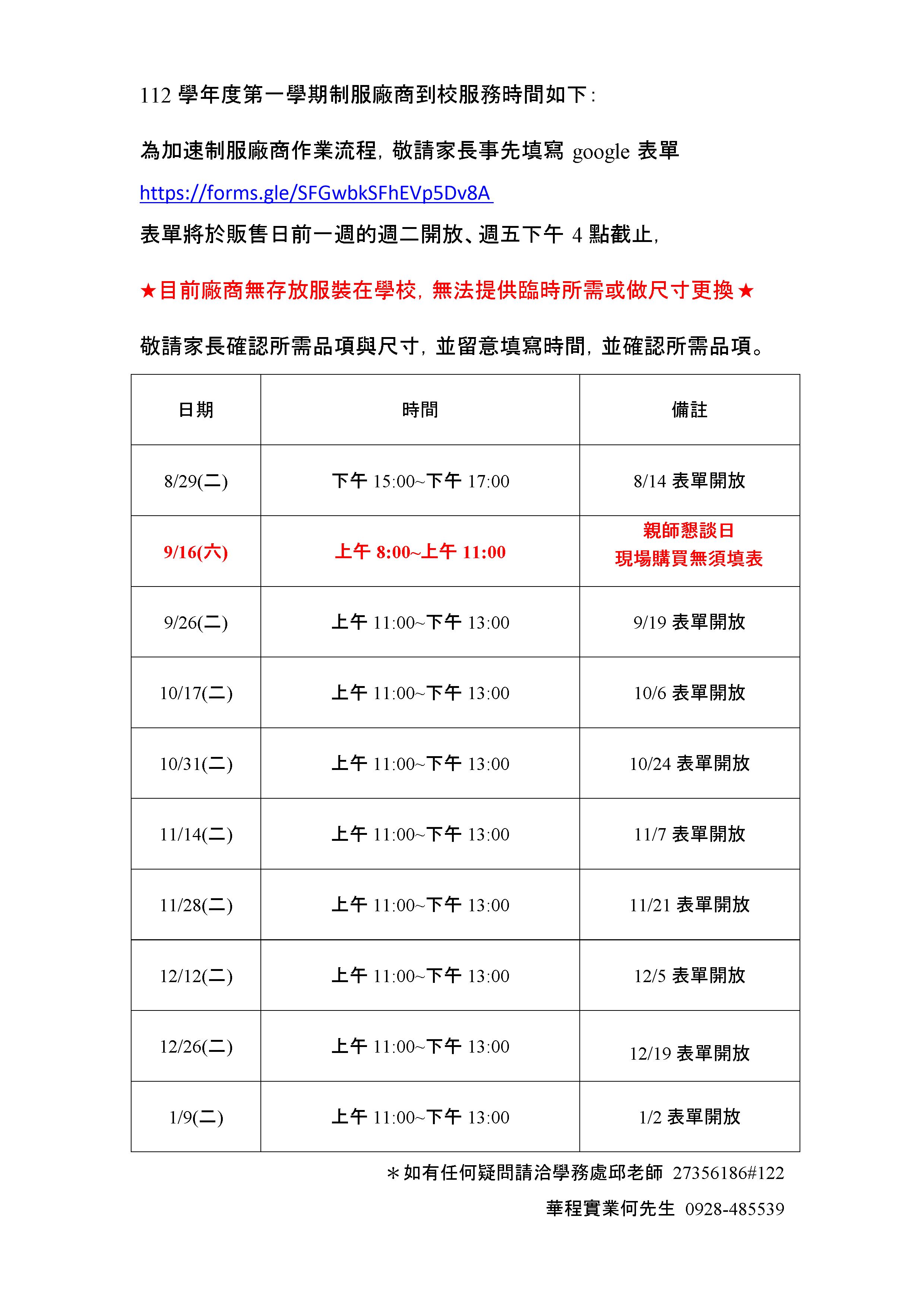 112學年度第一學期制服廠商到校服務.jpg