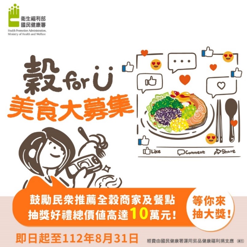 0816「穀 for U 美食大募集」活動.jpg