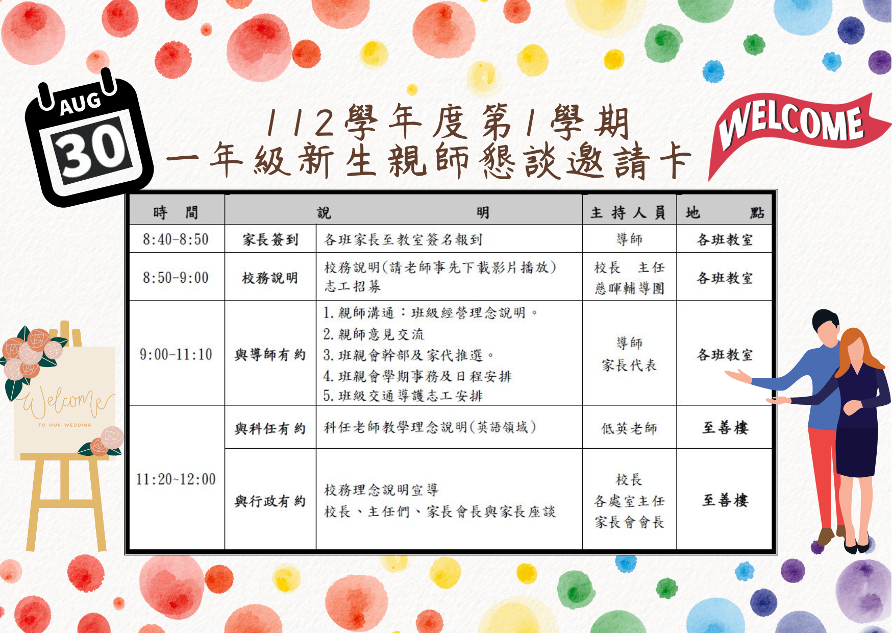 112學年度第1學期 一年級新生親師懇談邀請卡.png