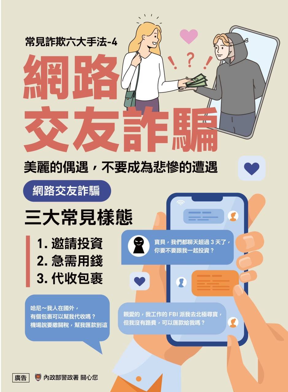 網路交友陷阱多.jpg