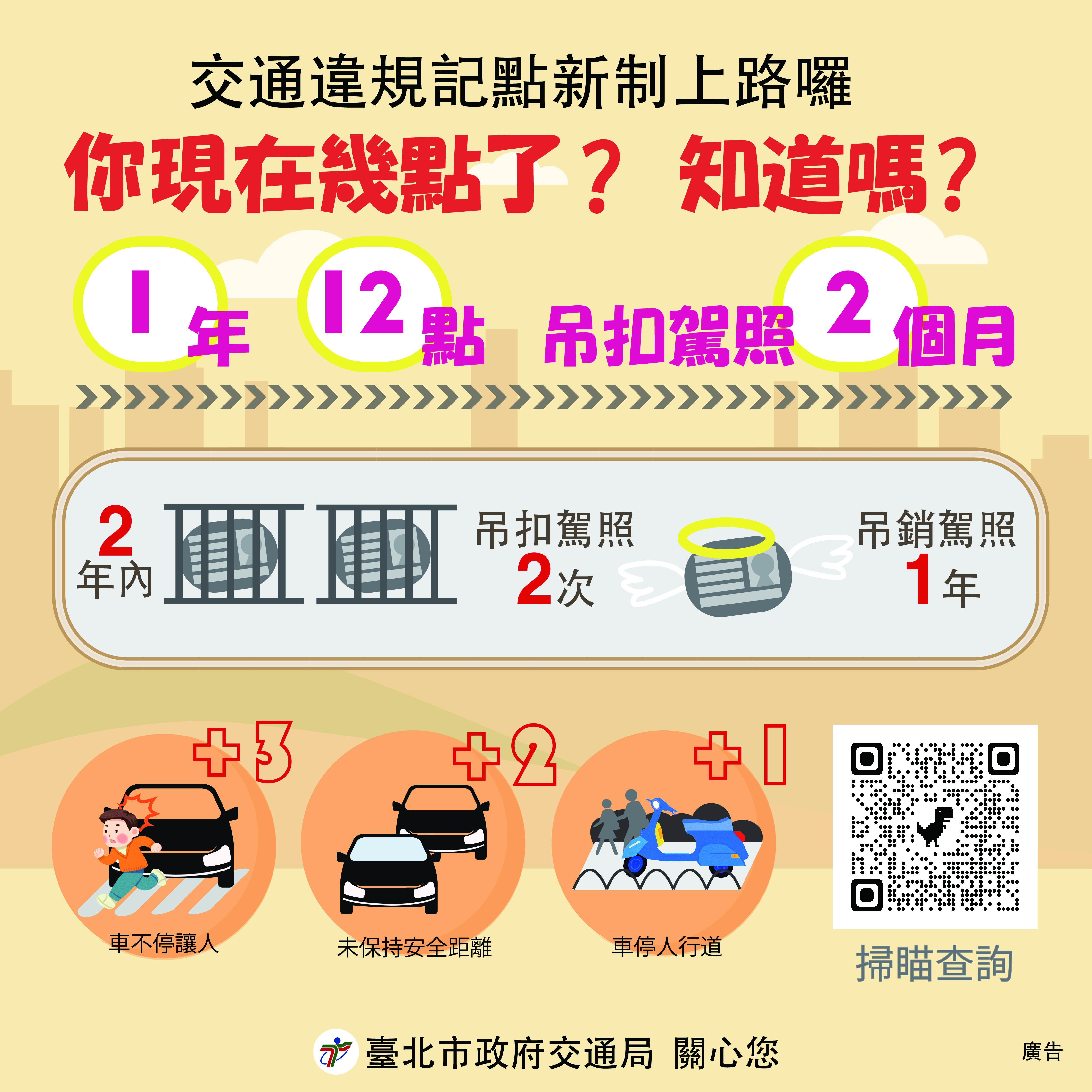 交通法規宣導.jpg