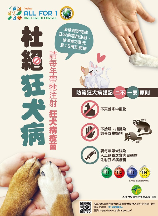 08302023狂犬病日海報.jpg