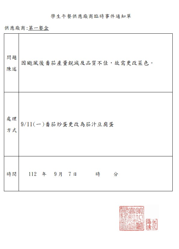 0911改菜通知.jpg