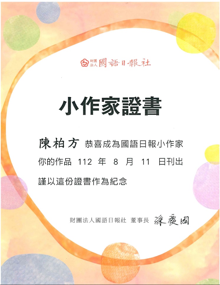 陳柏方.jpg