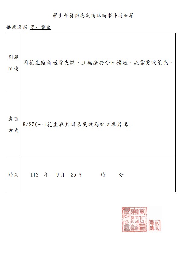 0925改菜通知.jpg