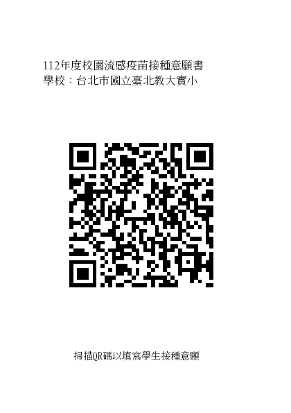 線上意願書QR碼.png