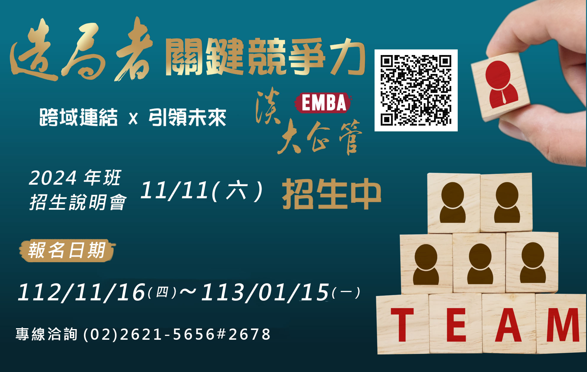 1001811_113企業管理學系碩士在職專班招生說明會海報.jpg