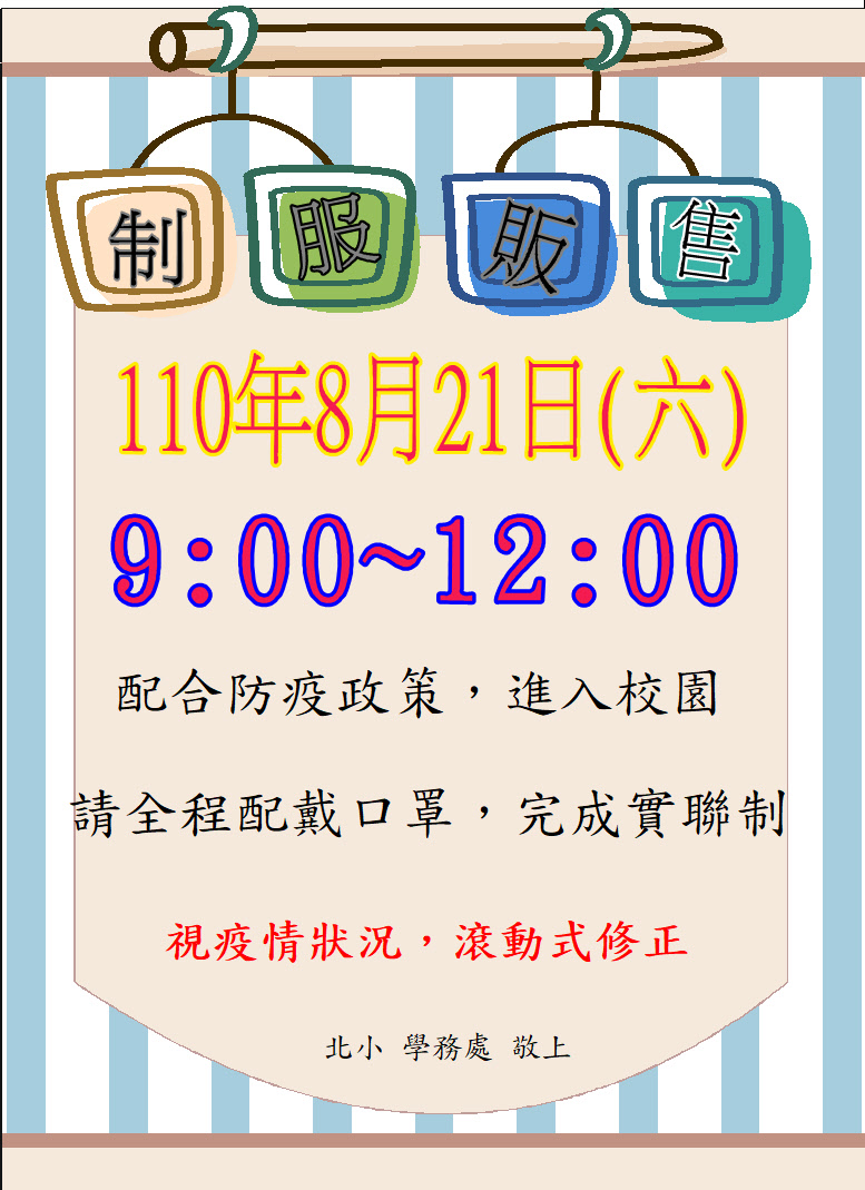 制服販售.JPG