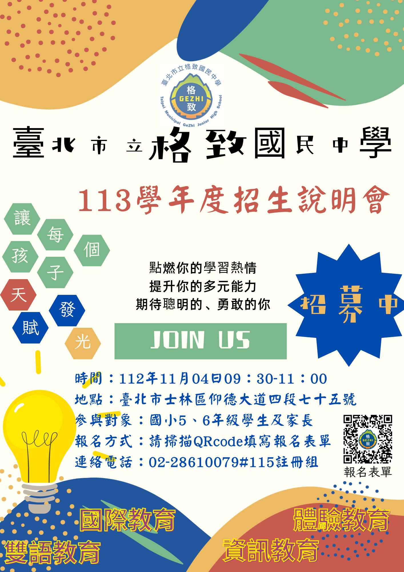 1104格致說明會.png