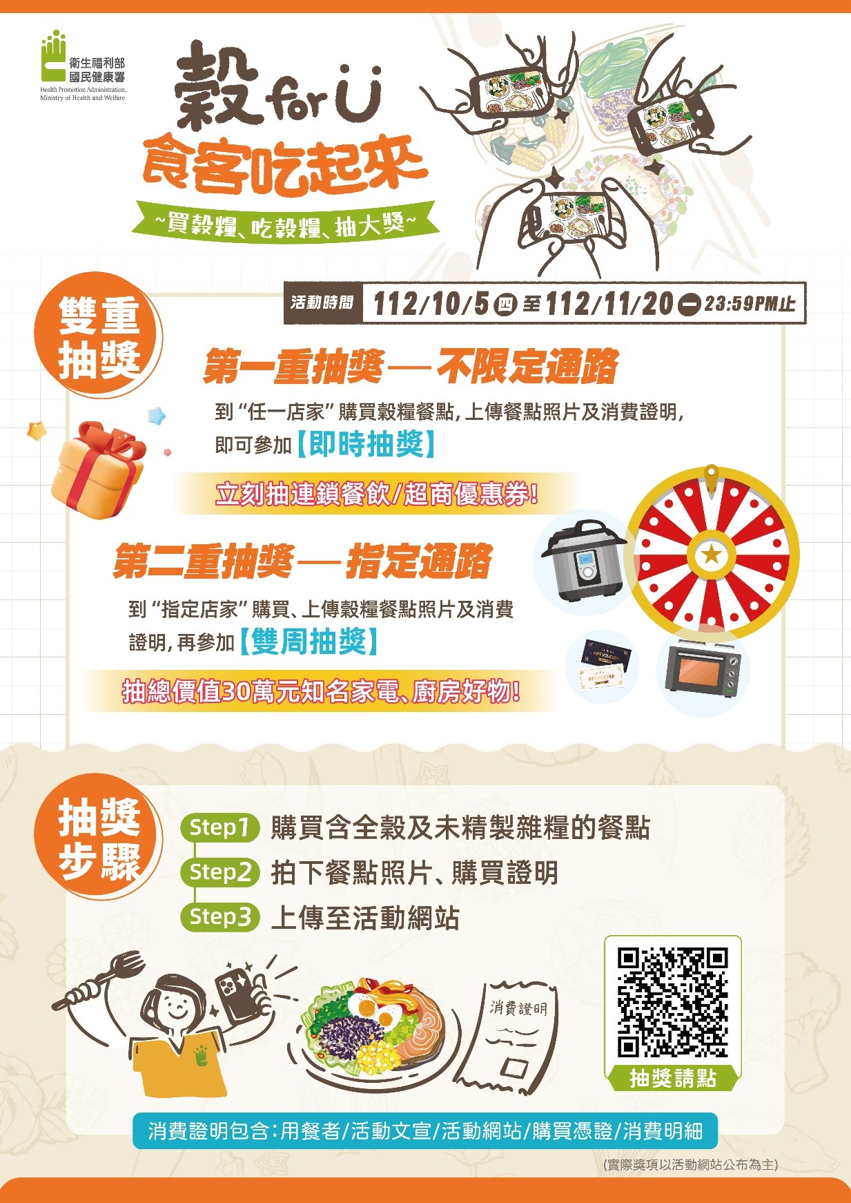 1020「穀 for U 食客吃起來」活動.jpg
