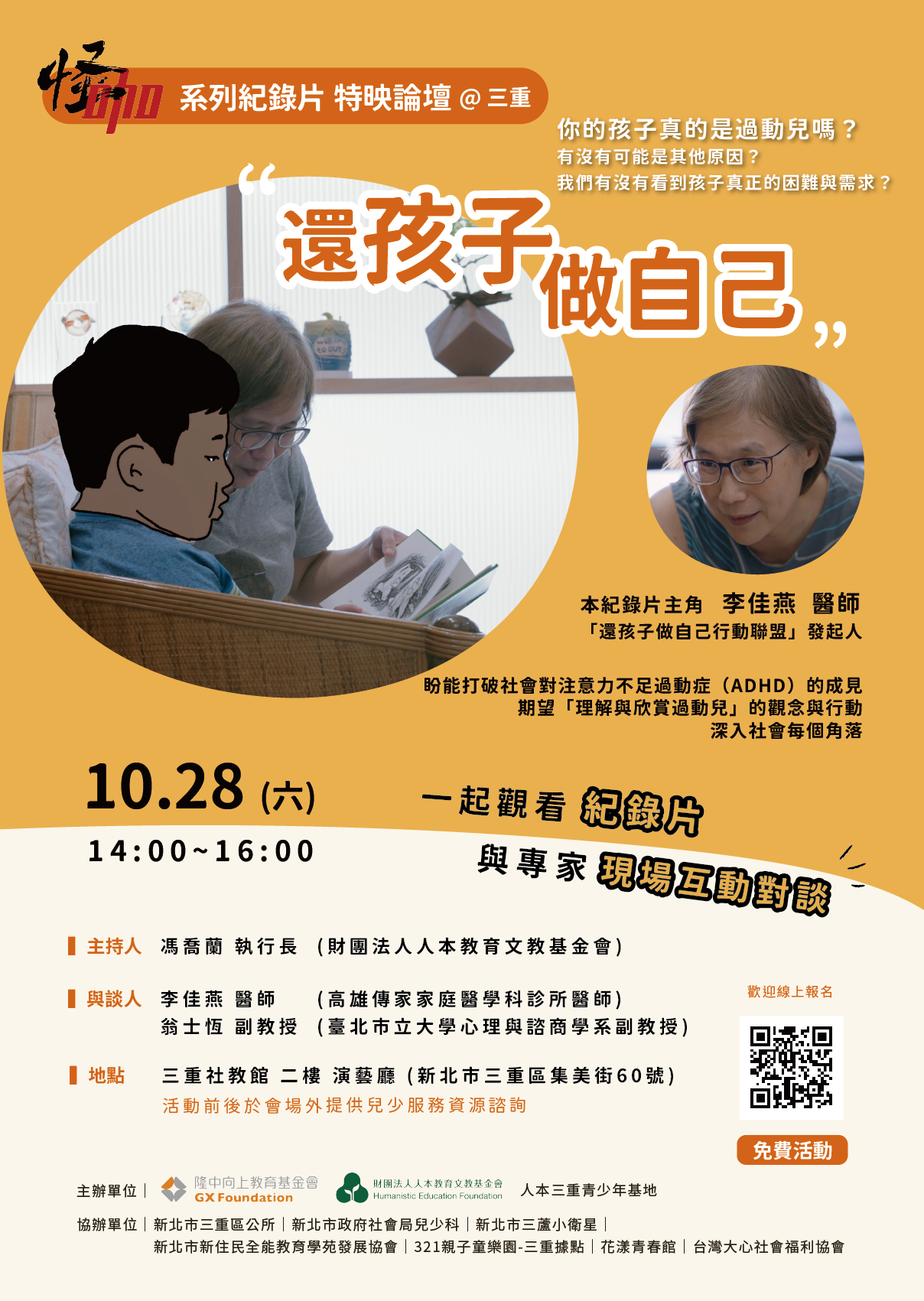 還孩子做自己.png