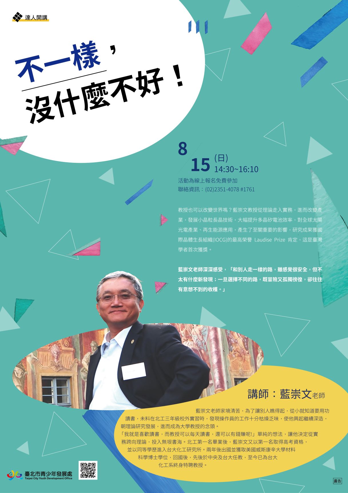 不一樣，沒什麼不好.jpg