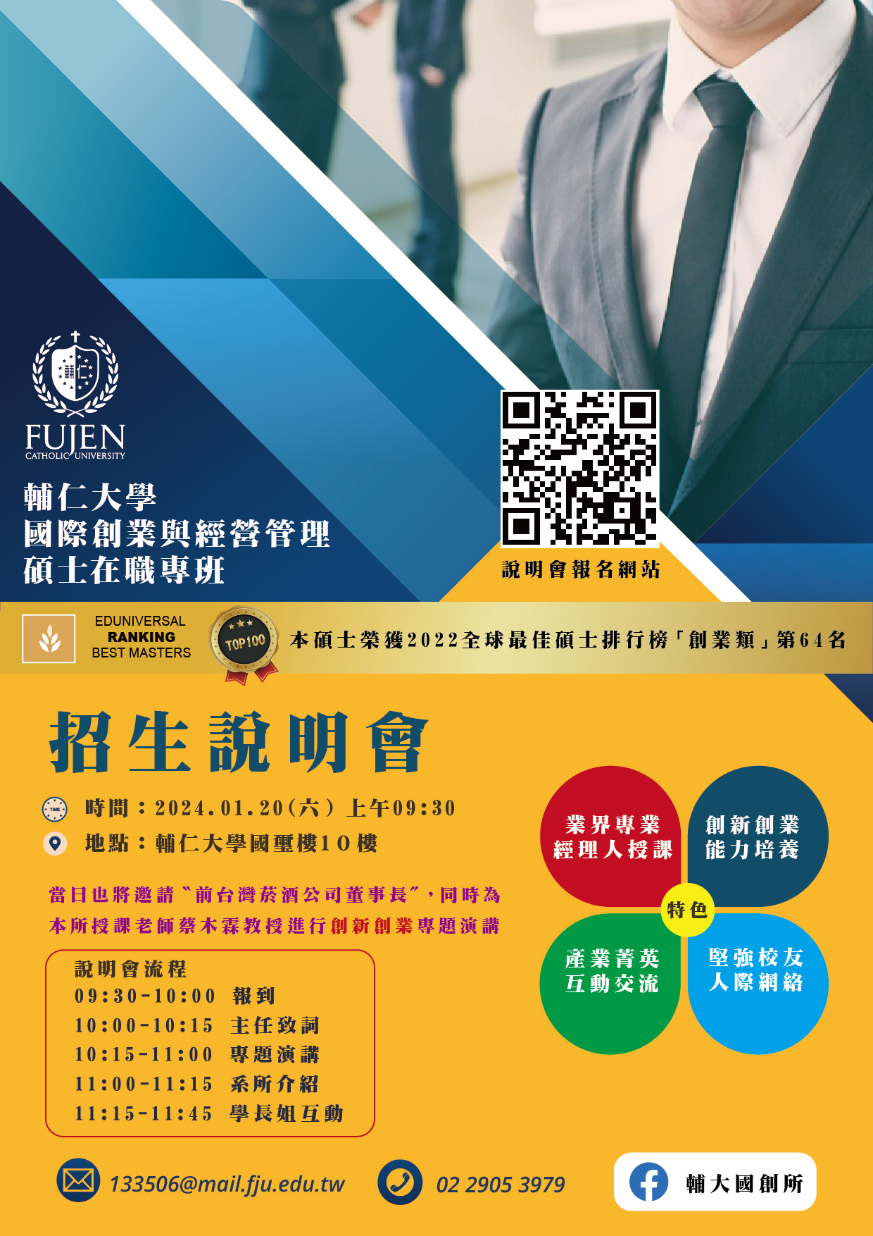 0031325_113學年度招生說明會海報.jpg