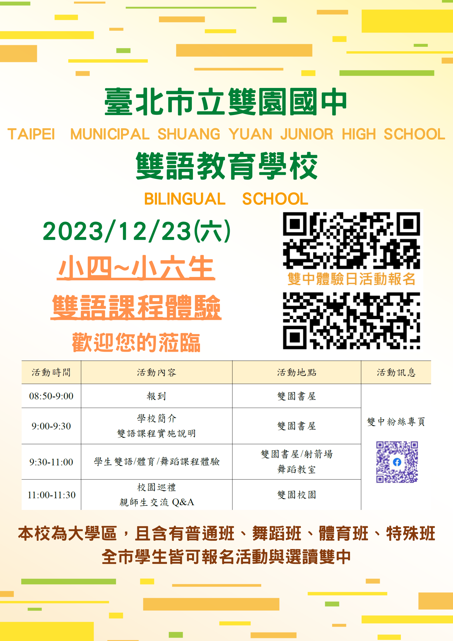 雙園海報.png