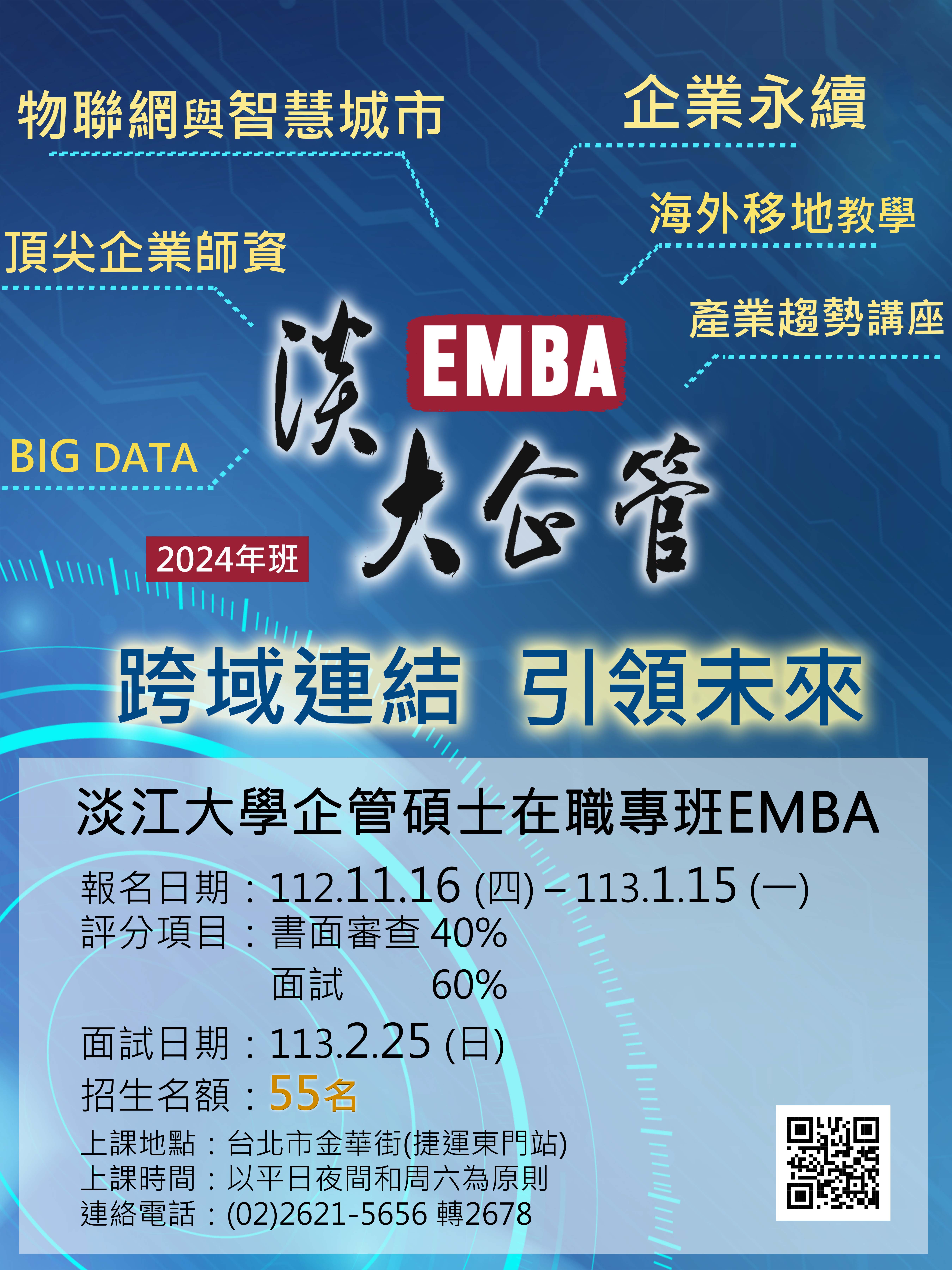 1006160_113學年度企管EMBA招生海報.jpg